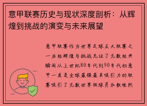 意甲联赛历史与现状深度剖析:从辉煌到挑战的演变与未来展望 意甲联赛历史与现状深度剖析:从辉煌到挑战的演变与未来展望