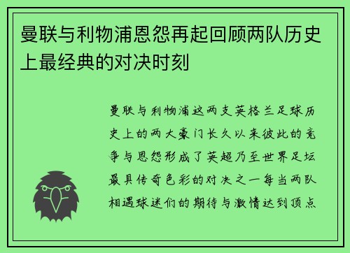 曼联与利物浦恩怨再起回顾两队历史上最经典的对决时刻