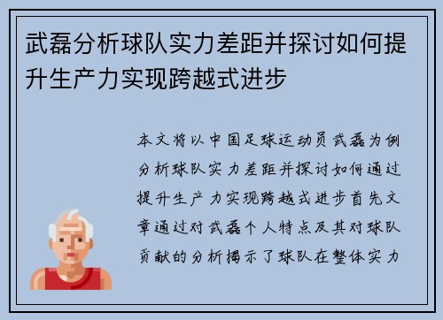 武磊分析球队实力差距并探讨如何提升生产力实现跨越式进步 武磊分析球队实力差距并探讨如何提升生产力实现跨越式进步