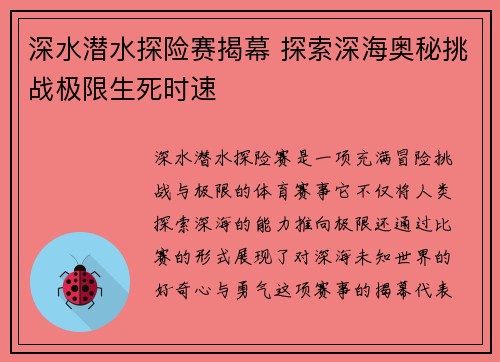 深水潜水探险赛揭幕 探索深海奥秘挑战极限生死时速