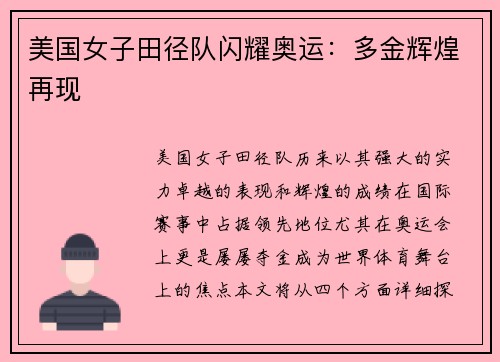 美国女子田径队闪耀奥运:多金辉煌再现 美国女子田径队闪耀奥运:多金辉煌再现