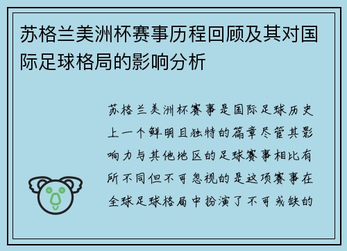 苏格兰美洲杯赛事历程回顾及其对国际足球格局的影响分析 苏格兰美洲杯赛事历程回顾及其对国际足球格局的影响分析
