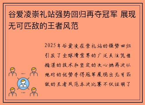 谷爱凌崇礼站强势回归再夺冠军 展现无可匹敌的王者风范